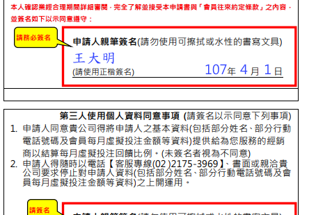 運彩會員申請|運彩會員申請方式|金來來運動商行