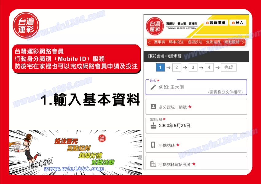 運彩會員申請|運彩會員申請方式|金來來運動商行