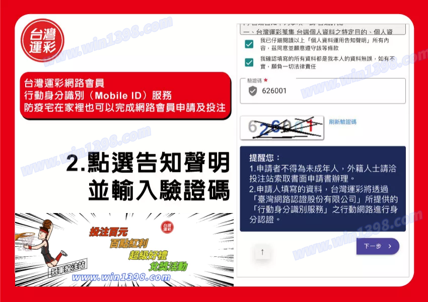 運彩會員申請|運彩會員申請方式|金來來運動商行