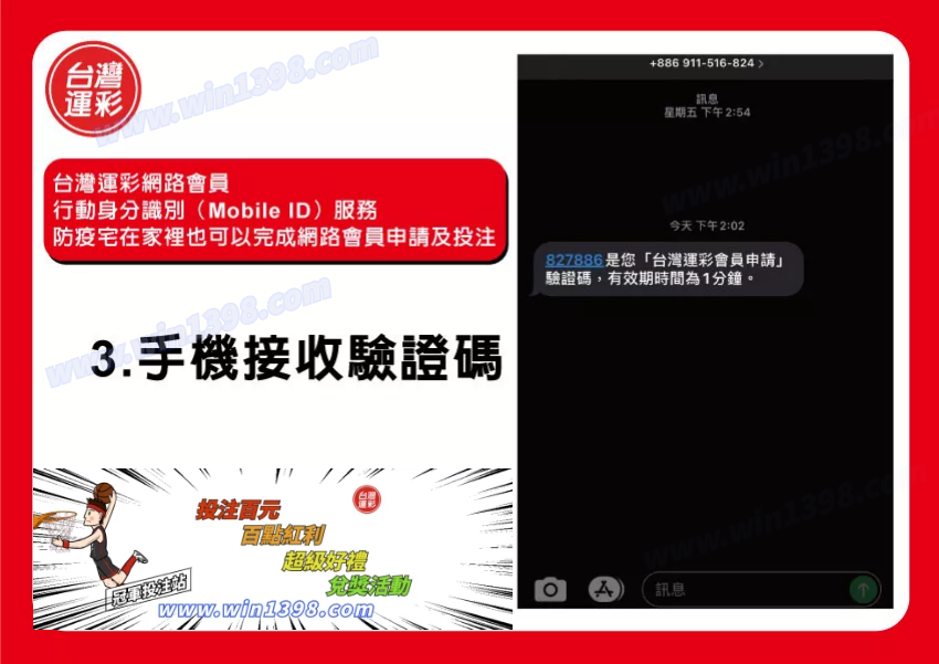 運彩會員申請|運彩會員申請方式|金來來運動商行