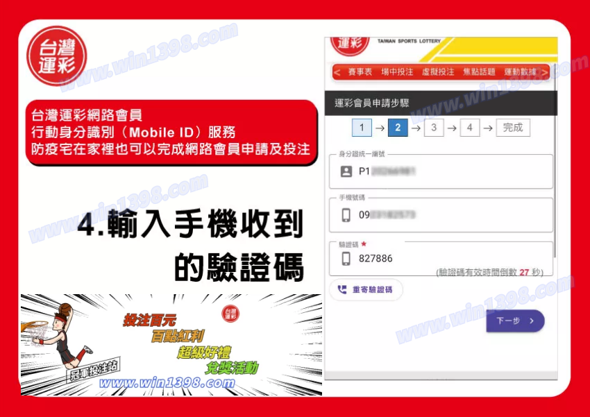 運彩會員申請|運彩會員申請方式|金來來運動商行