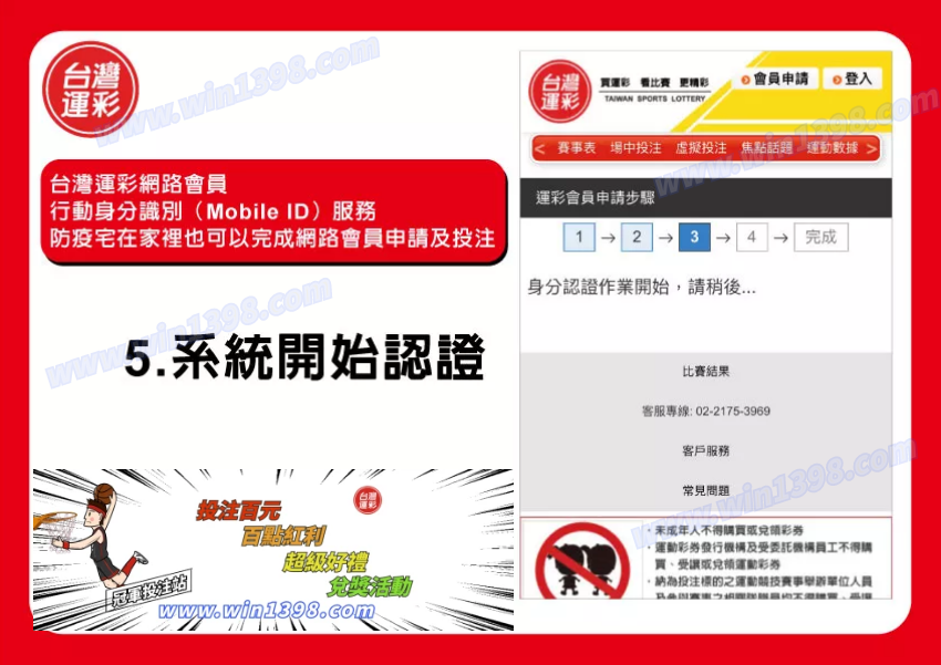 運彩會員申請|運彩會員申請方式|金來來運動商行