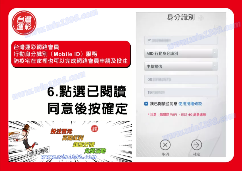 運彩會員申請|運彩會員申請方式|金來來運動商行