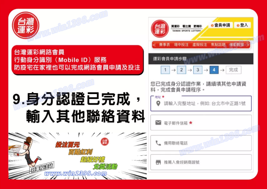 運彩會員申請|運彩會員申請方式|金來來運動商行