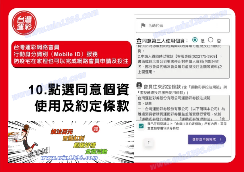 運彩會員申請|運彩會員申請方式|金來來運動商行