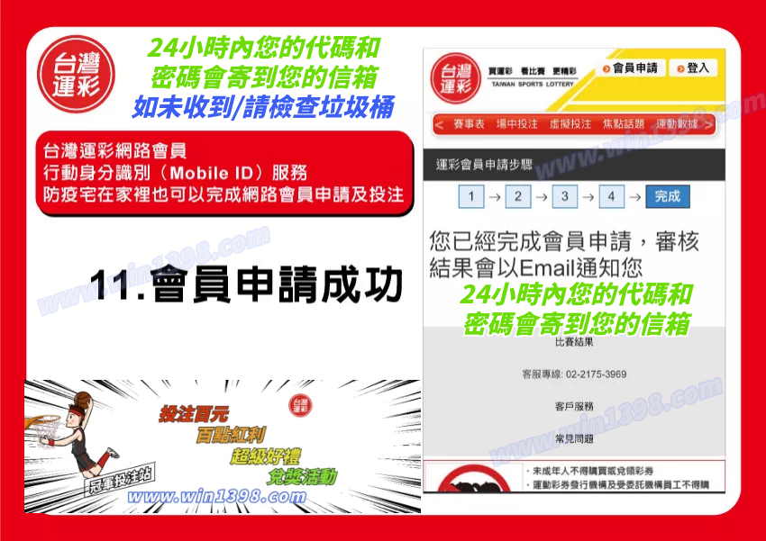 運彩會員申請|運彩會員申請方式|金來來運動商行
