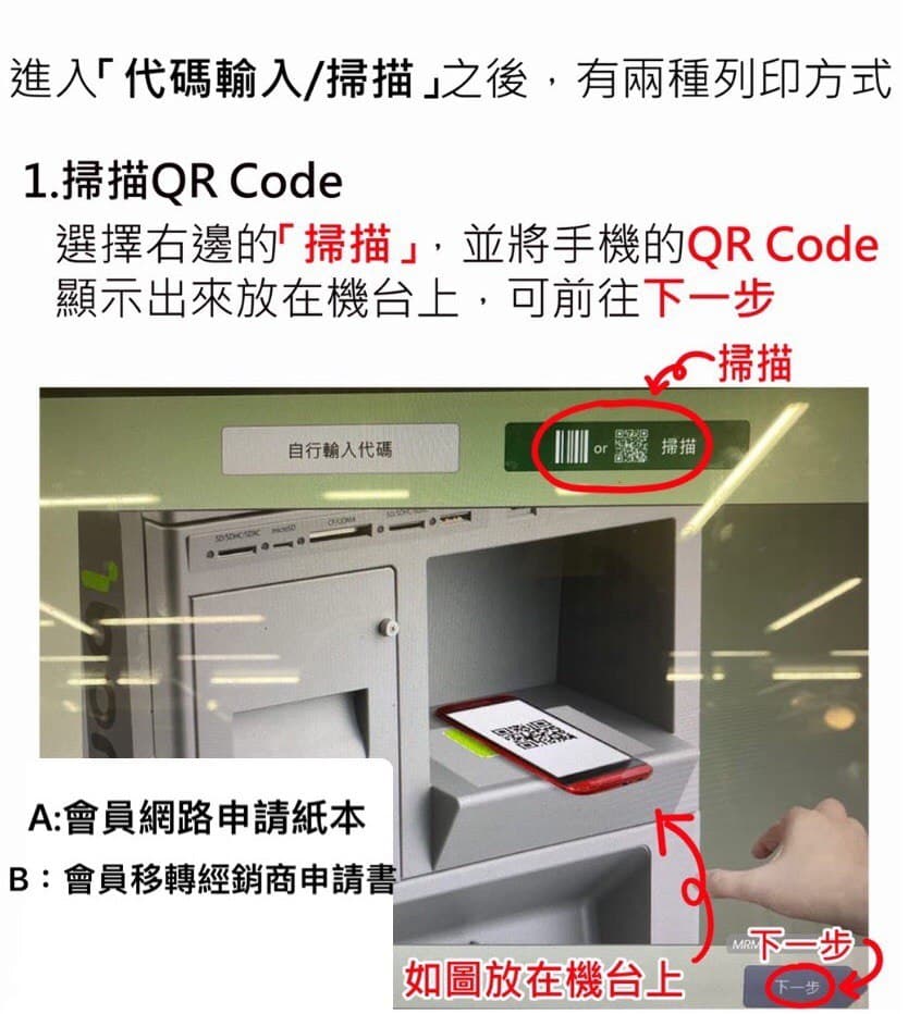運彩會員申請｜7-11超商ibon列印申請書｜金來來運動商行