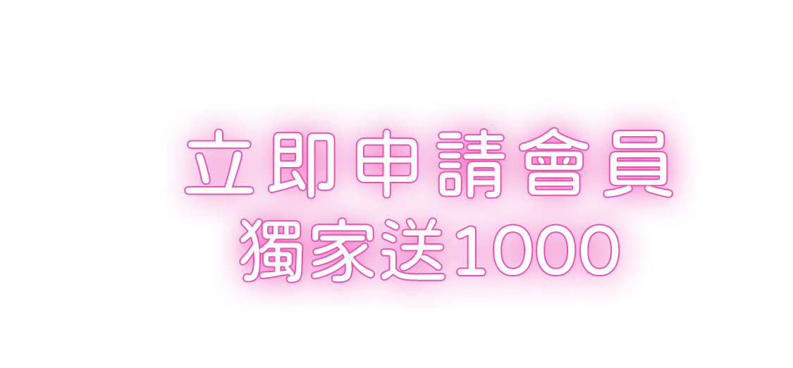運彩會員申請｜運彩投注積點兌獎,運彩經銷商｜金來來運動商行