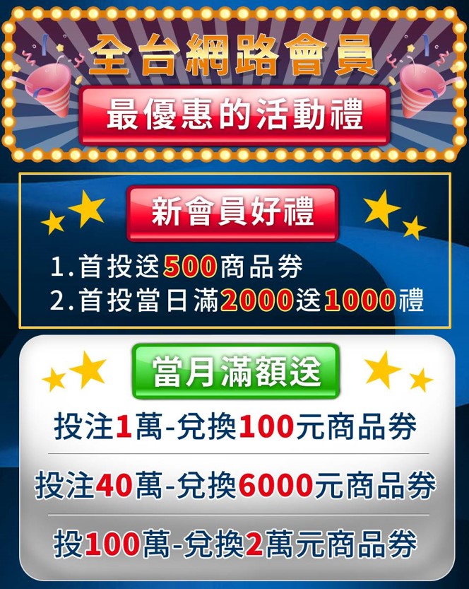 運彩會員申請|運彩網路會員投注|金來來運動商行