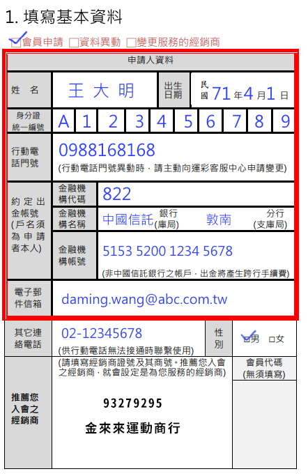 運彩會員申請|運彩網路會員投注|金來來運動商行